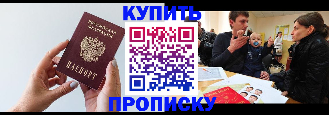 прописка 2025 в Туапсе