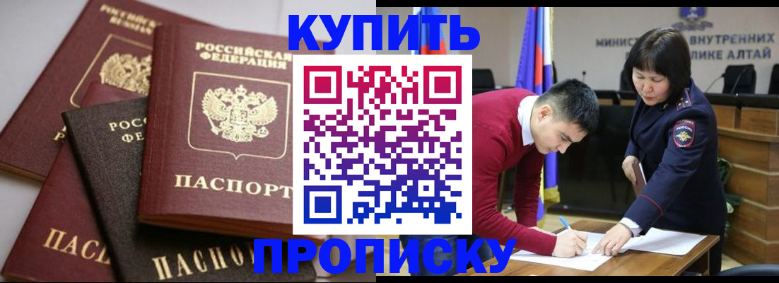 прописка законно в Туапсе