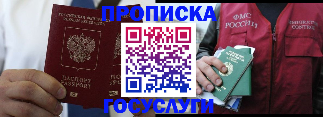 прописка законно в Туапсе