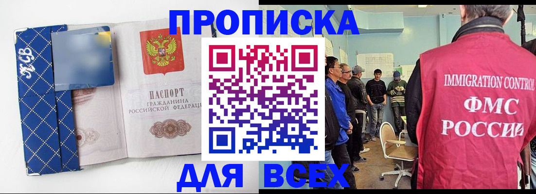 прописка в Туапсе