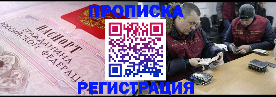 временная регистрация законно в Туапсе