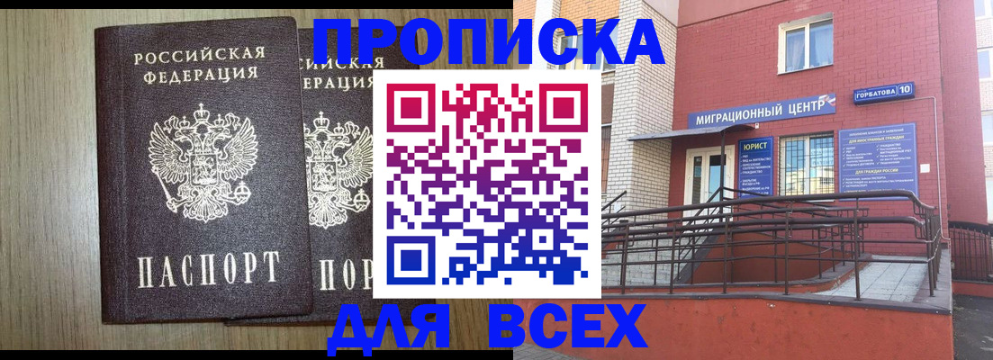 временная регистрация для всех в Туапсе